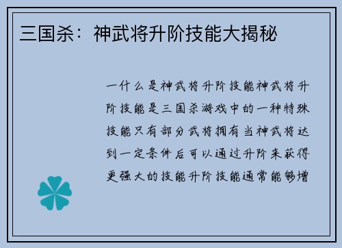 三国杀：神武将升阶技能大揭秘